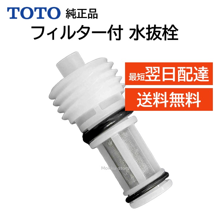 楽天市場】TOTO ウォシュレット トイレ 脱臭カートリッジ 触媒組 楽天市場】TOTO ウォシュレット トイレ 脱臭カートリッジ 触媒組