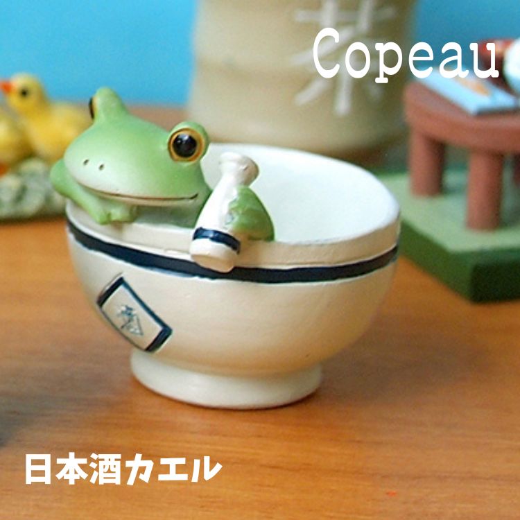 楽天市場】drawerplus/Copeau コポー 日本酒カエル/72495【07】 店舗