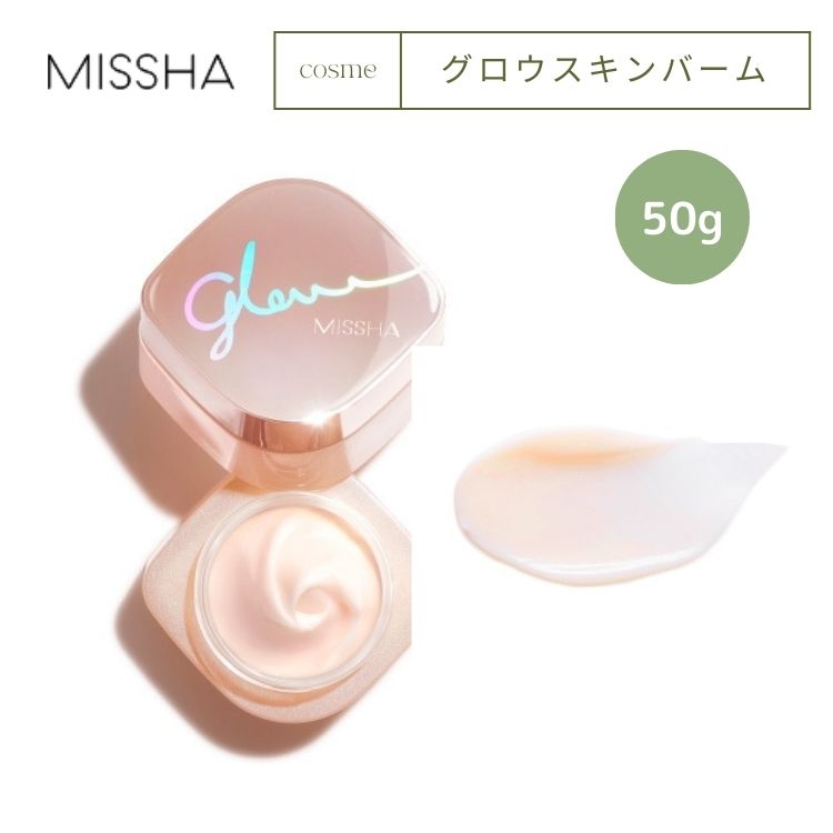 楽天市場】MISSHA(ミシャ) グロウ スキンバーム : AXAS Co. ONLINE