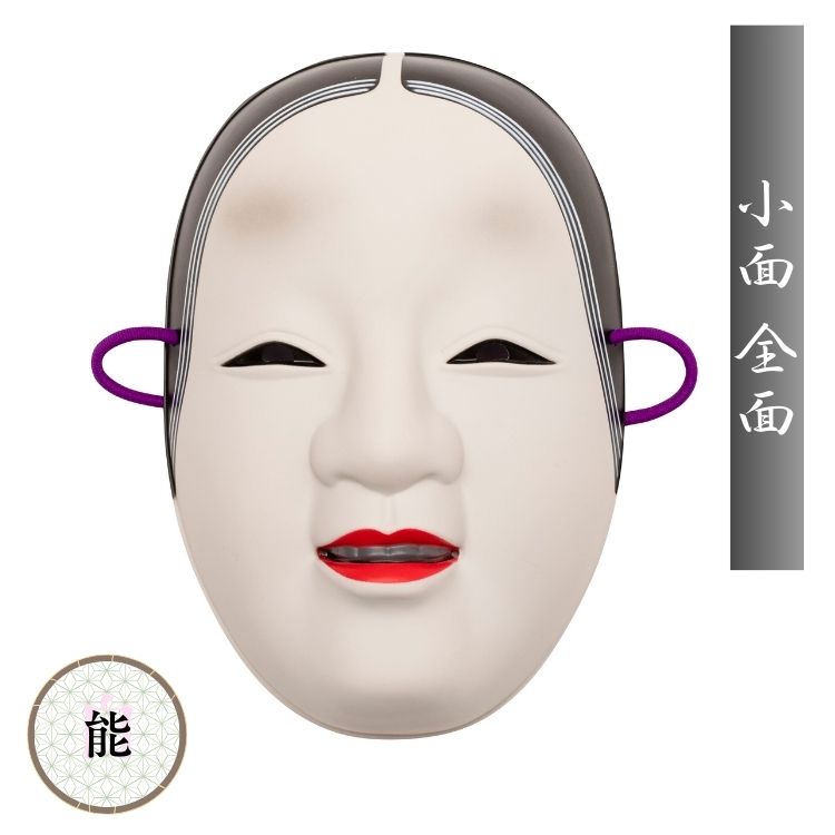 和風★【能面小面】★中古★お面の飾り物★お部屋や玄関 56b2b9e6c862ad23774f332b529a62