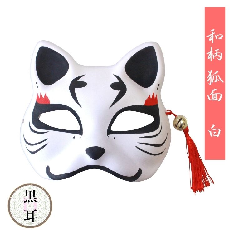楽天市場】狐面 半面 きつね お面 九尾 白 和風 祭り 子供 大人