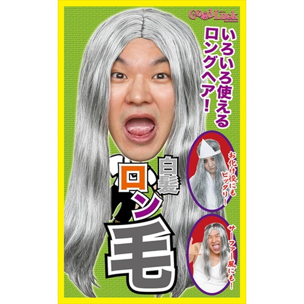 楽天市場 カツランド 白髪ロン毛 Mokomoko青山
