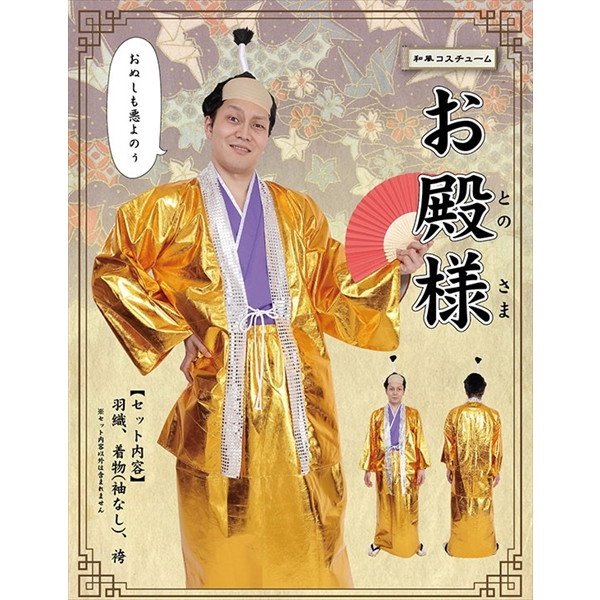 楽天市場】【時代劇 悪役 衣装 コスプレ】 悪徳商人 越後屋 [時代劇
