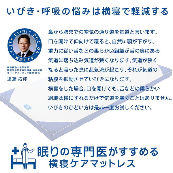 西川 Nishikawa 横寝ケアマットレス シングルサイズ 眠りの専門医 ホワイト いびき Brandingidentitydesign Com
