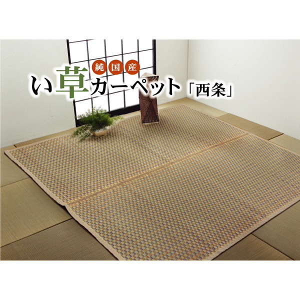 IKEHIKO イケヒコ 純国産 い草 花ござ カーペット 西条 江戸間10畳 435×352cm BE:ベージュ|MOKOMOKO青山