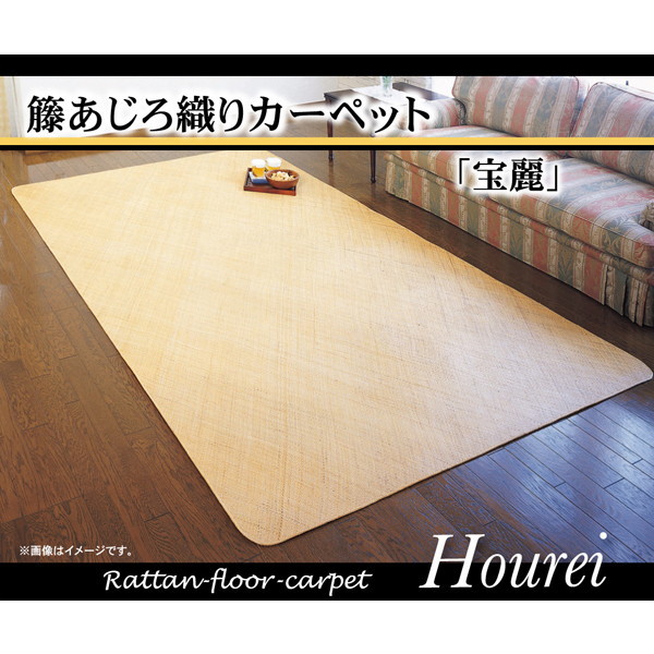 IKEHIKO イケヒコ インドネシア産 籐あじろ織り カーペット 宝麗 2畳 200×200cm|MOKOMOKO青山