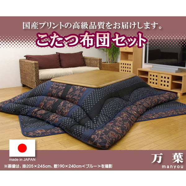 IKEHIKO イケヒコ 国産プリント こたつ 掛け布団 敷き布団 セット 万葉 正方形 205&times;205cm｜MOKOMOKO青山