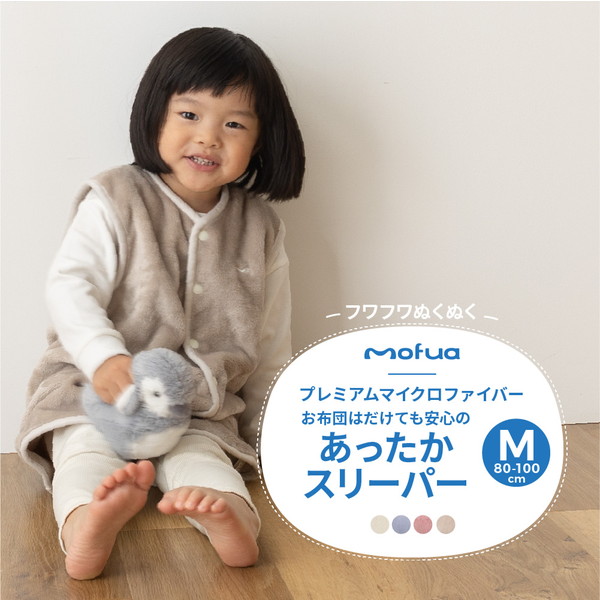 市場 mofua モフア お布団はだけても安心のあったか ベビー baby