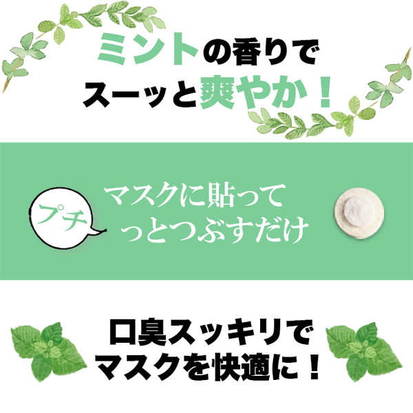 セットアップ ミントの香りで マスク快適 フレーバーボム 粒 10粒 2袋 Sweet 常温 Qdtek Vn