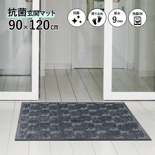 玄関マット 抗菌マット 90&times;120cm シルバーブラック｜MOKOMOKO青山