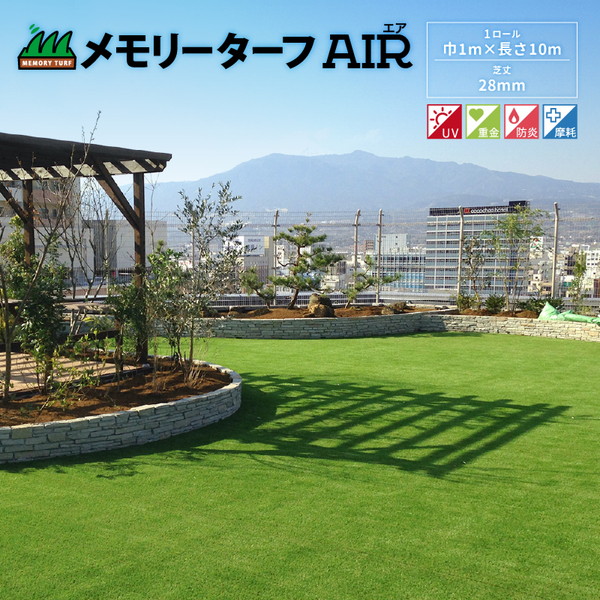 ユニオンビズ メモリーターフ AIR 巾：1m×長さ：10m×芝丈：28mm 42,900円