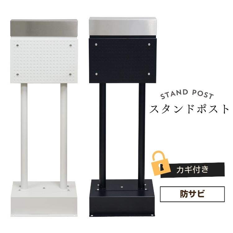 スタンドポスト ポスト デザイン おしゃれ モダン 玄関アプローチ 門柱 門扉 エクステリア 外構 Rosa ローザ