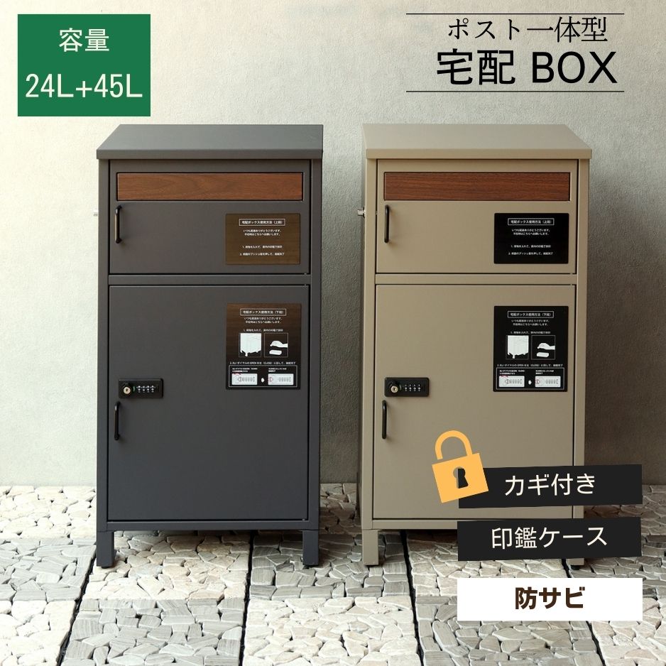 宅配ボックス　トーシン　ティーボックス 宅配ボックストーシンティーボックス