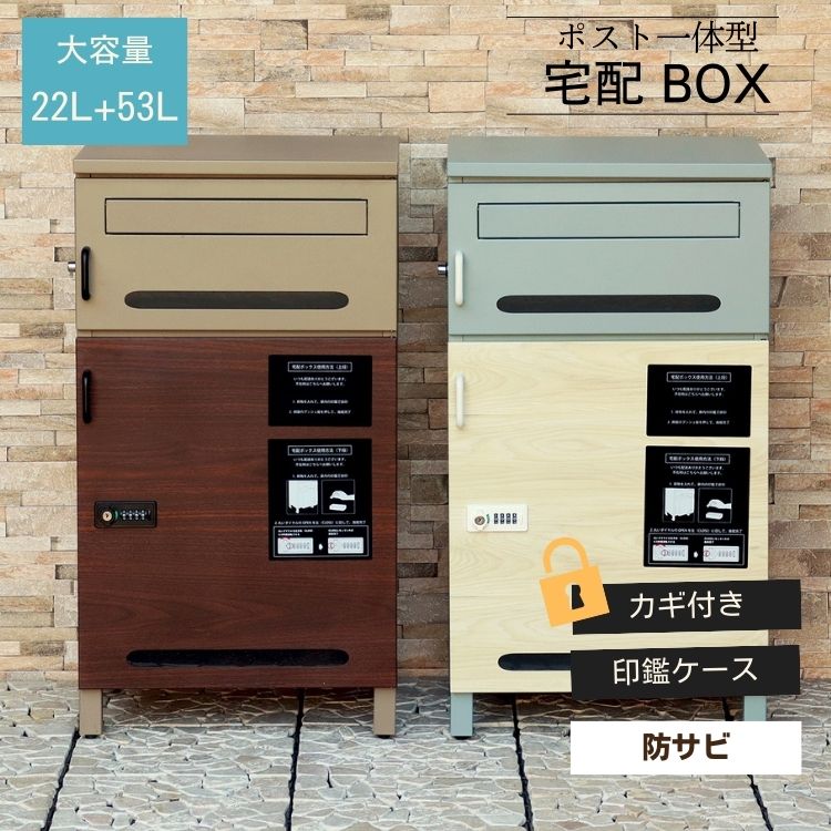 宅配ボックス　トーシン　ティーボックス 楽天市場】宅配ボックス N BOX ポスト付宅配ボックス トーシン 宅配box
