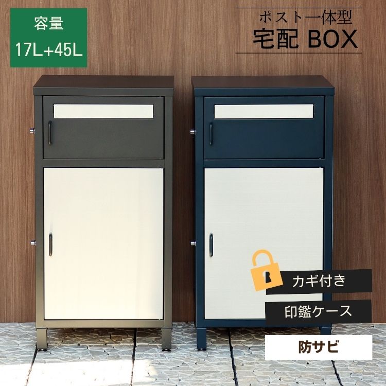 宅配ボックス付き ポスト 置き配対応 不在時 受け取り 玄関先 大型荷物 防犯対策ポスト おしゃれ デザイン 一戸建て Elia エリア