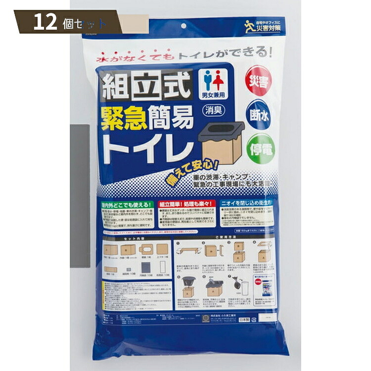 組立式 緊急簡易トイレ &times;12個セット 【kok】｜MOKOMOKO青山
