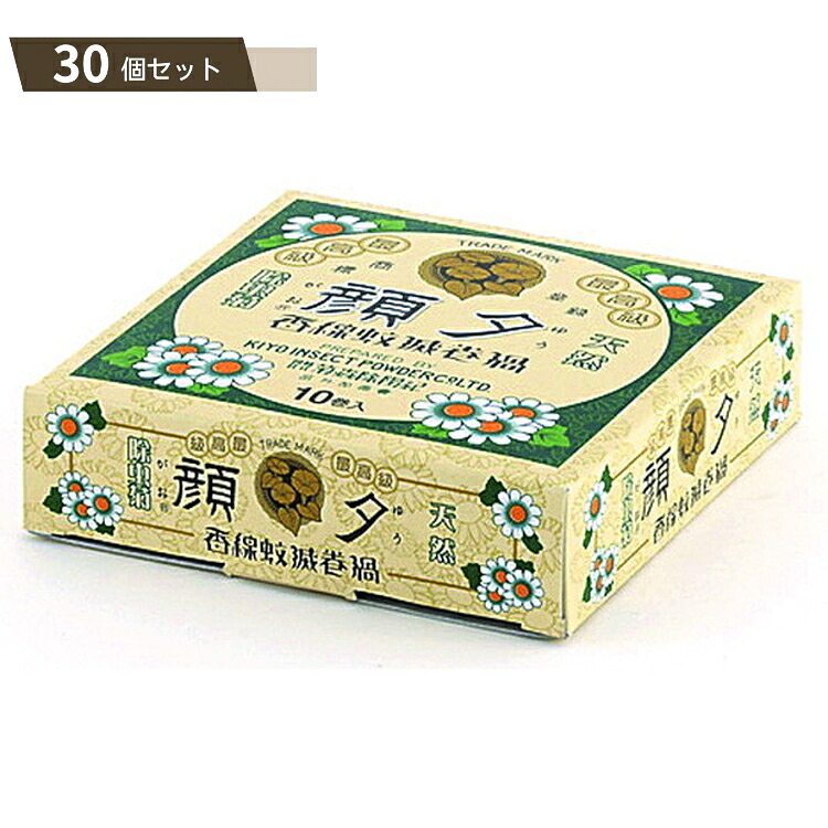 最高級 夕顔 天然 蚊とり線香 10巻 ×30個セット 【kok】