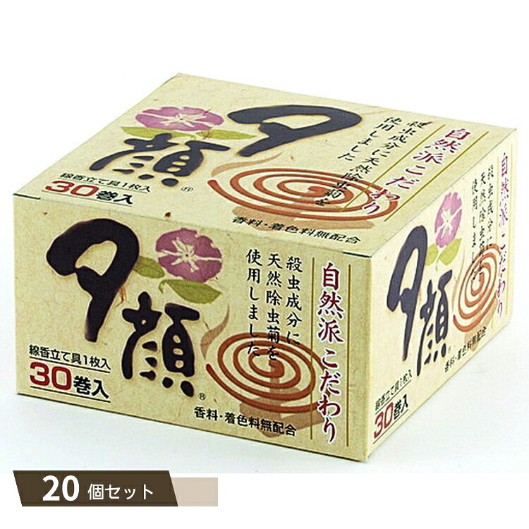 夕顔 天然 蚊とり線香 30巻 ×20個セット 【kok】 16,485円