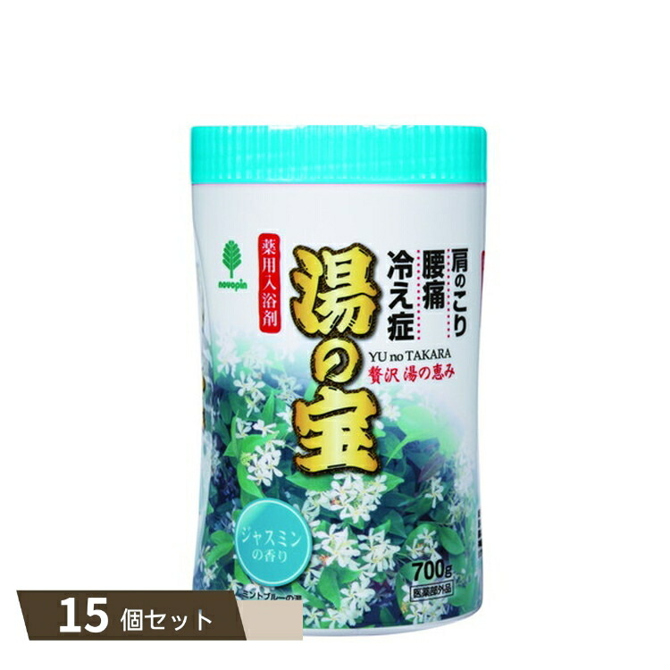 湯の宝 ジャスミンの香り 丸ボトル 700g ×15個セット 【kok】