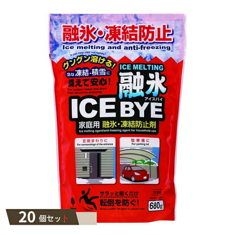 融雪剤アイスバイ 680g K-7118 ×20個セット