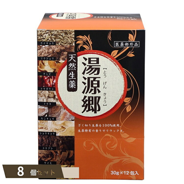 湯源郷 とうげんきょう BOX ×8個セット 【kok】