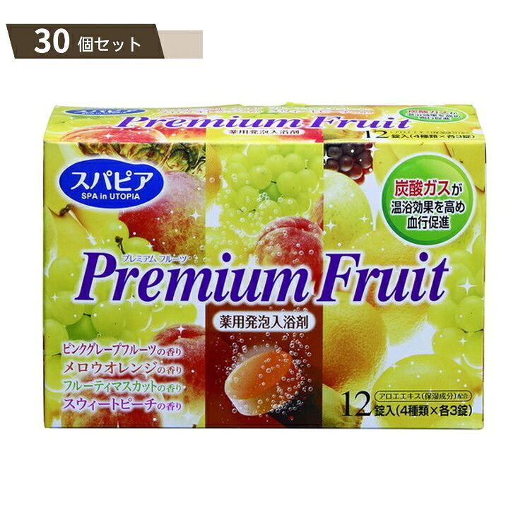スパピア 薬用 発泡入浴剤 プレミアムフルーツ 12錠（4種類×各3錠） ×30個セット 【kok】