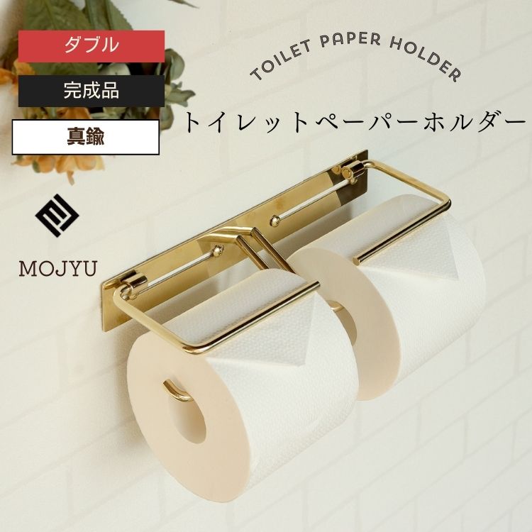 真鍮 トイレット ペーパーホルダー トイレホルダー おしゃれ モダン トイレ用品 トイレ収納 Fran フラン ダブル アンティークゴールド