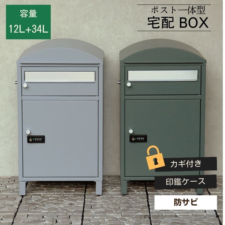 宅配ボックス付き ポスト 置き配対応 不在時 受け取り 玄関先 大型荷物 防犯対策ポスト おしゃれ デザイン 一戸建て Zita ジータ
