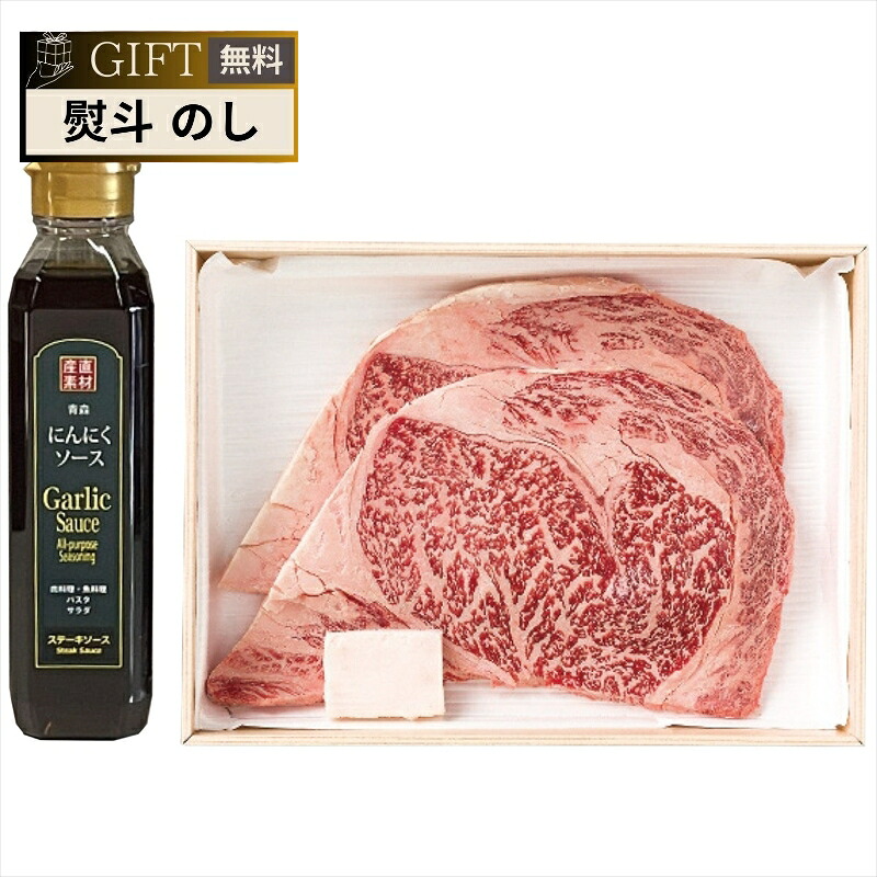 サンショク 松阪牛 ロースステーキ 2枚 ＆ 二反田醤油 にんにくソースセット RSTNS36-160MA ギフト プレゼント 贈り物 贈答 包装 熨斗 のし 無料 【Aギフト】