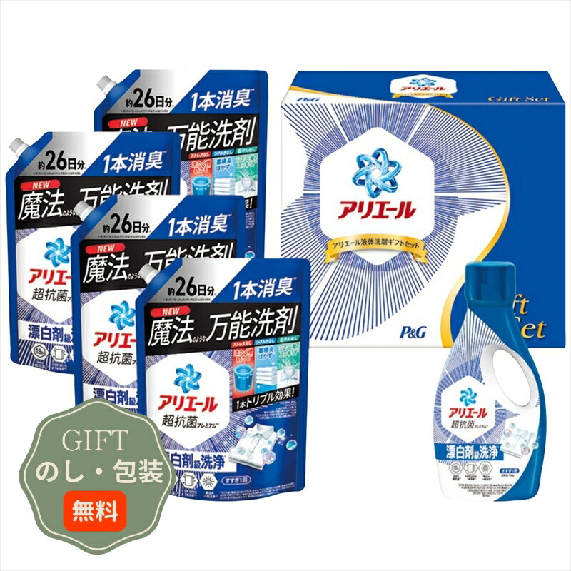 P＆G アリエール 液体洗剤 セット PGLA-50F ギフト プレゼント 贈り物 贈答 包装 熨斗 のし 無料 【Aギフト】