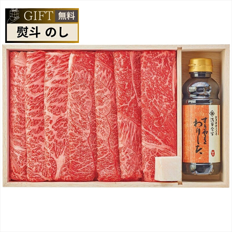浅草今半 黒毛和牛 すき焼用 割り下付 AN-100W ギフト プレゼント 贈り物 贈答 包装 熨斗 のし 無料 【Aギフト】