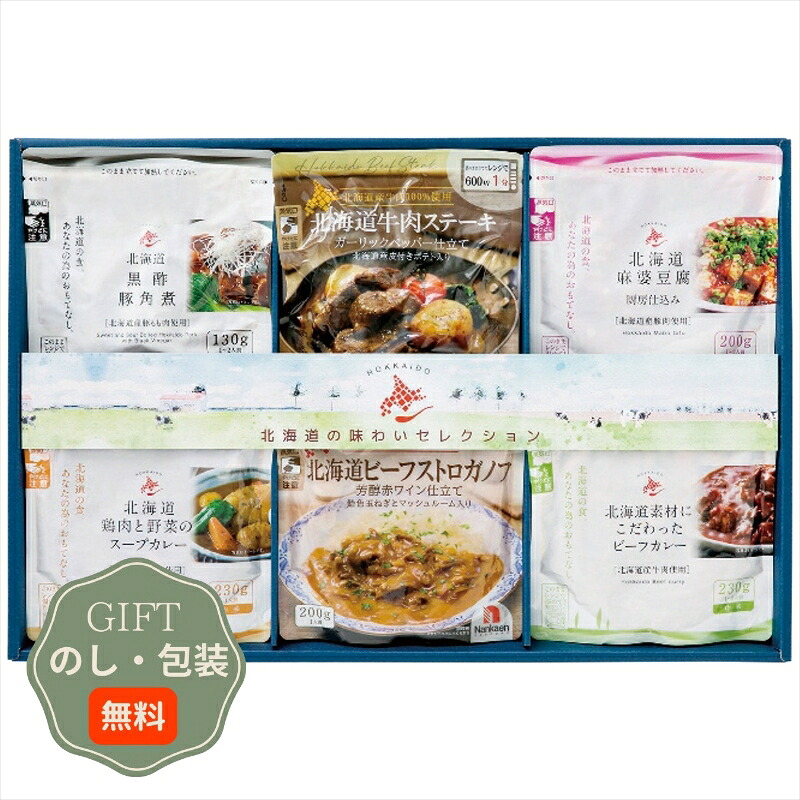 apide アピデ 北海道 の味わい セレクションHAS-50 ギフト プレゼント 贈り物 贈答 包装 熨斗 のし 無料 【Aギフト】
