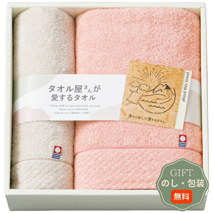 スタイレム タオル屋さんが愛するタオル 今治製 バス フェイスタオル セット TA2170 ギフト プレゼント 贈り物 贈答 包装 熨斗 のし 無料 【Aギフト】