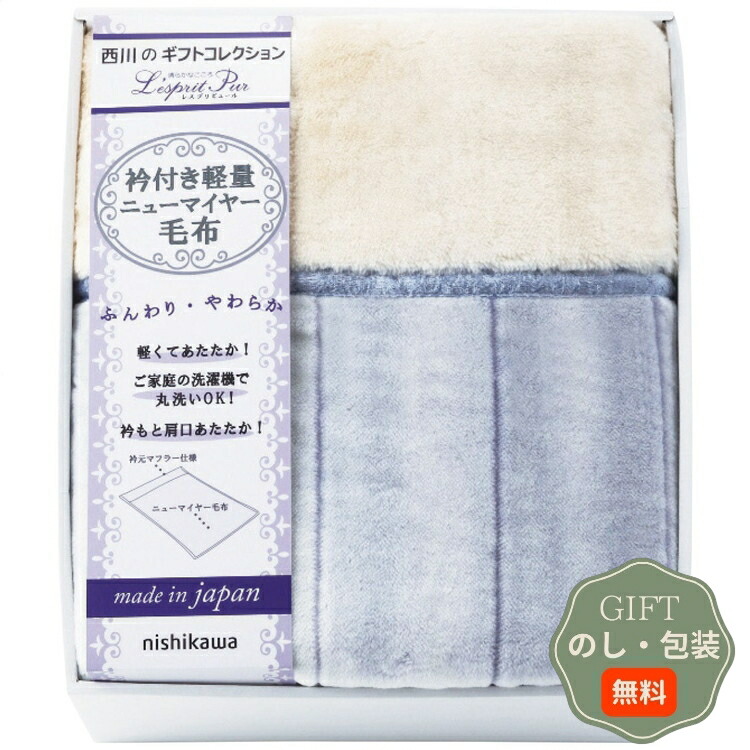 楽天市場】□京西川B格ニューマイヤー毛布セリーヌ : おめ