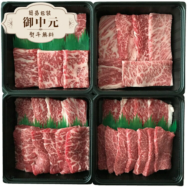 お中元 高橋畜産 蔵王和牛 焼肉 一頭盛り 2088505050 ギフト プレゼント 贈り物 贈答 包装 熨斗 のし 無料 【LOI中元26】｜MOKOMOKO青山