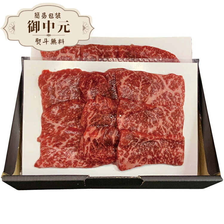 お中元 神戸 ビーフ もも 焼肉 9142102 ギフト プレゼント 贈り物 贈答 包装 熨斗 のし 無料 【LOI中元26】|MOKOMOKO青山