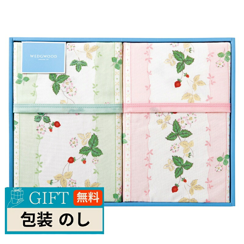 西川 WEDGWOOD ウェッジウッド ワイルドストロベリー 綿毛布 毛羽部分 2枚 FQ82121013 ギフト プレゼント 贈り物 贈答 包装 熨斗 のし 無料 【LOI】｜MOKOMOKO青山