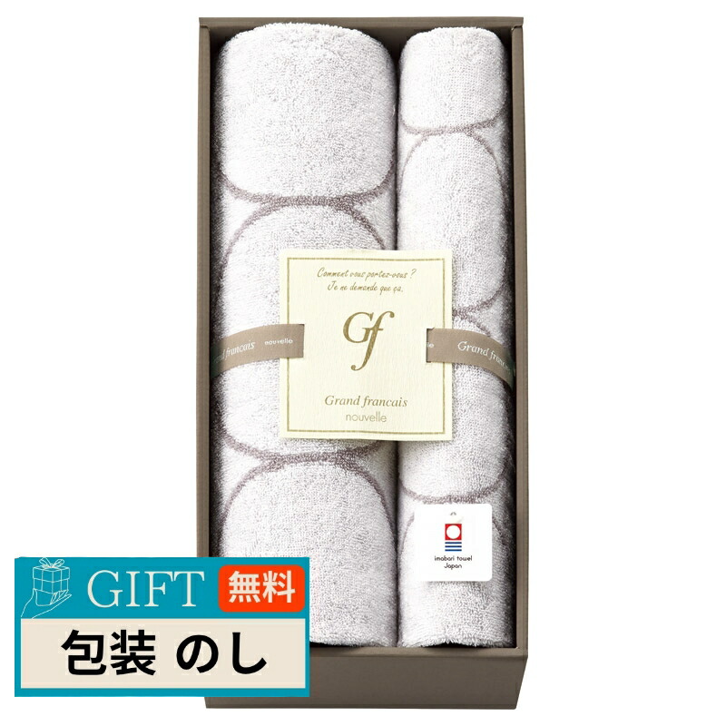 オオタ グランフランセヌーベル 今治タオル バスタオル ＆ フェイスタオル ホワイト GFN10701W/GE ギフト プレゼント 贈り物 贈答 包装 熨斗 のし 無料 【LOI】