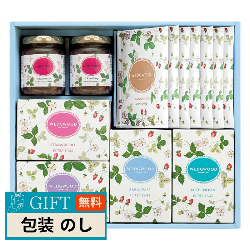 WEDGWOOD ウェッジウッド ワイルド ストロベリー アソート 1083511CWN100 ギフト プレゼント 贈り物 贈答 包装 熨斗 のし 無料 【LOI】