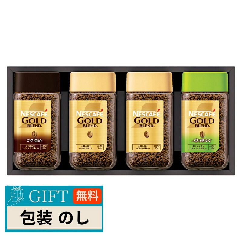 ネスレ日本 ネスカフェ プレミアム レギュラーソリュブル コーヒー ギフトセット N45-A ギフト プレゼント 贈り物 贈答 包装 熨斗 のし 無料 【LOI】