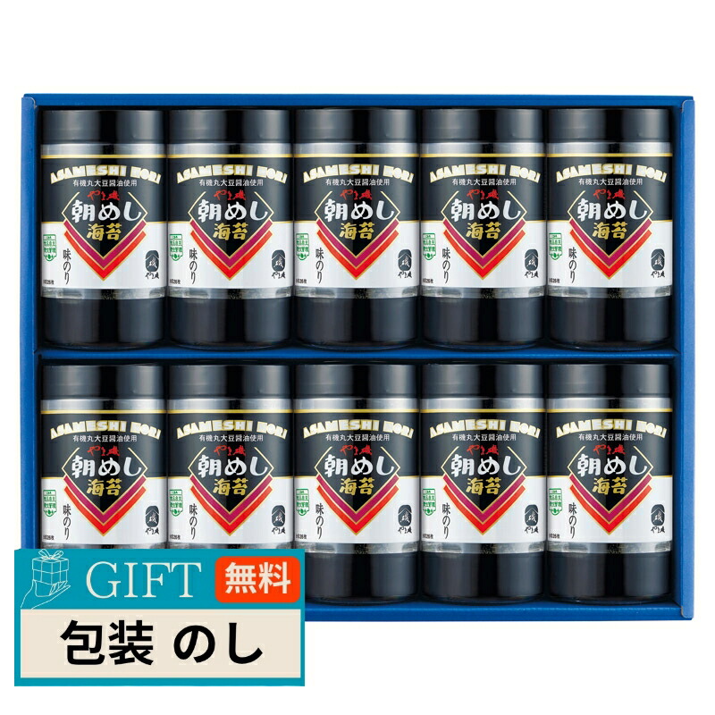 やま磯 朝めしカップ 卓上 味付海苔 ギフト 10本詰 ギフト プレゼント 贈り物 贈答 包装 熨斗 のし 無料 【LOI】