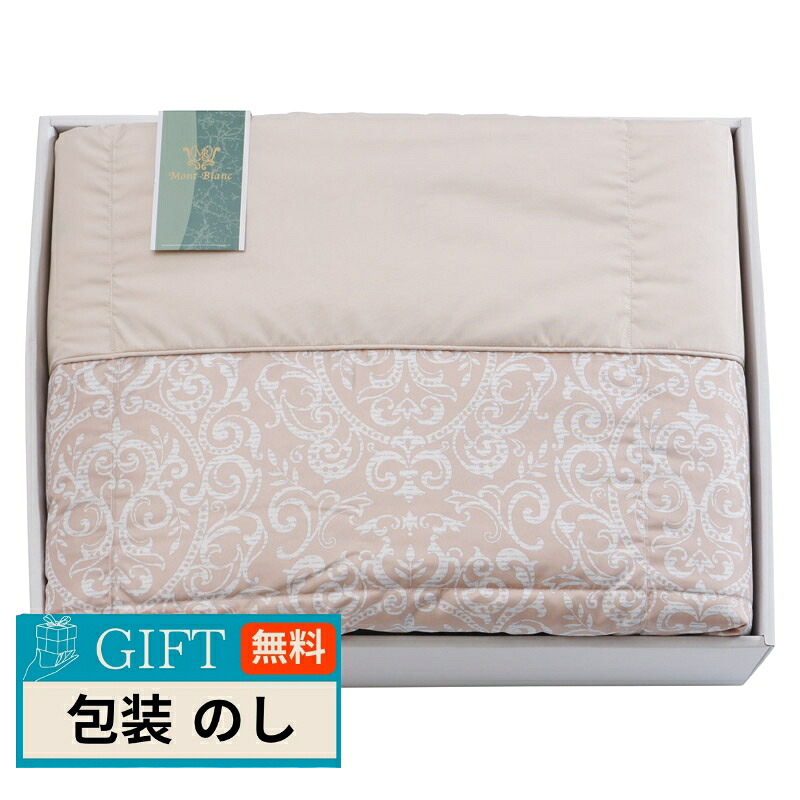 モンブラン 洗える 羽毛肌掛 布団 ふとん 6422001-3 ギフト プレゼント 贈り物 贈答 包装 熨斗 のし 無料 【LOI】