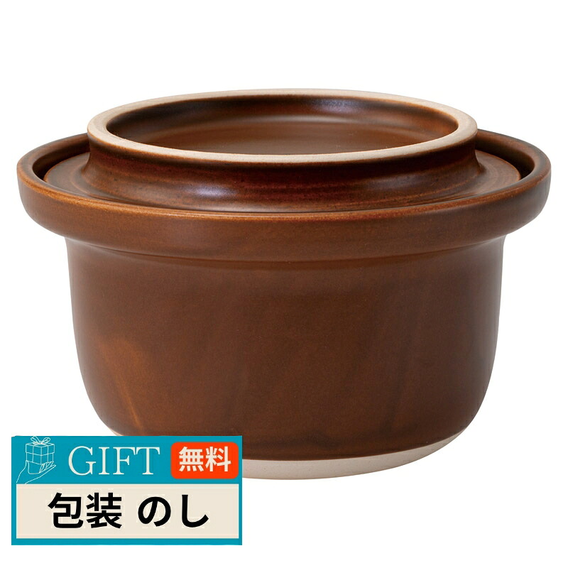 西海陶器 波佐見焼 cotocoto COOKER ポタリークッカー ブラウン 25614/3/6/5 ギフト プレゼント 贈り物 贈答 包装 熨斗 のし 無料 【LOI】