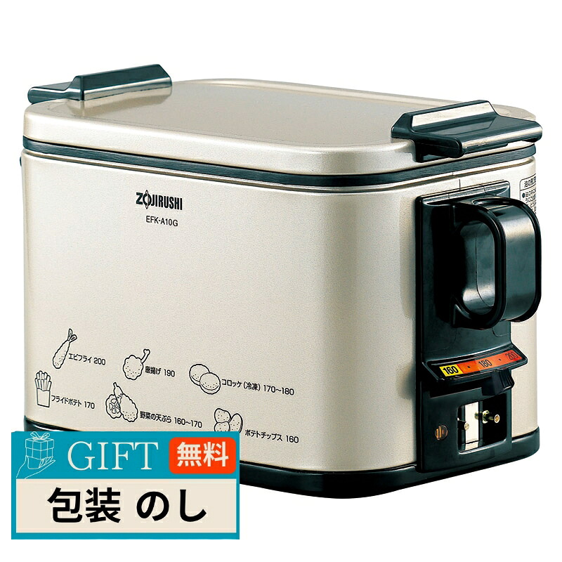 象印 マホービン ZOJIRUSHI あげあげ 電気フライヤー EFK-A10G-TJ ギフト プレゼント 贈り物 贈答 包装 熨斗 のし 無料 【LOI】