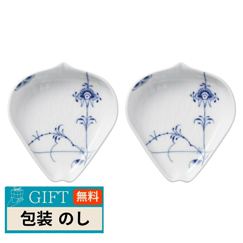 ロイヤル コペンハーゲン ブルーパルメッテ ペタルディッシュ ペア 1065148 ギフト プレゼント 贈り物 贈答 包装 熨斗 のし 無料 【LOI】