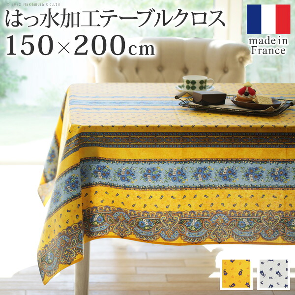 テーブルクロス プロバンス 長方形 フランス製はっ水加工テーブルクロス-トラディション 150x200cm 南仏 プロヴァンス柄 花柄 角テーブル ダイニングテーブル 食卓を彩る かわいい おしゃれ 高級感 コットン 撥水加工 撥水 汚れ防止 洗濯可 新生活 在宅｜MOKOMOKO青山