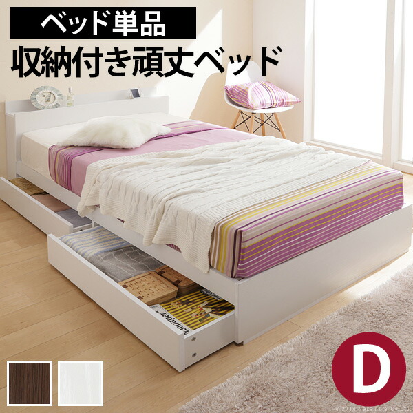 ベッド 収納 ダブル ベッドフレーム フレームのみ 収納付き頑丈ベッド カルバン ストレージ ダブル ベッドフレームのみ チェストベッド コンセント 収納ベッド 引き出し 引出 宮付き 頑丈 木目 木製 シンプル おしゃれ Sgcc Bm
