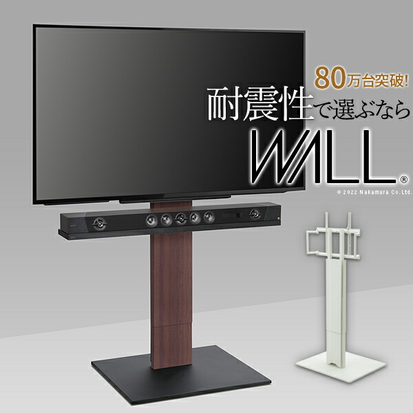 好評にて期間延長】 WALLインテリアテレビスタンドV5 ハイタイプ 32〜80v対応 大型テレビ対応 背面収納 コード収納 自立型 キャスター付き テレビ台  テレビスタンド TVスタンド ホワイト ブラック ウォールナット 震度7耐震試験済 EQUALS イコールズ fucoa.cl