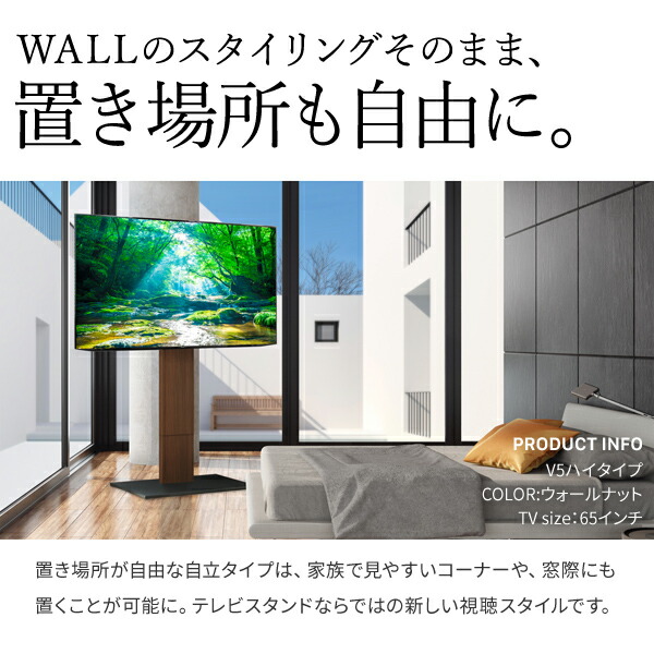 好評にて期間延長】 WALLインテリアテレビスタンドV5 ハイタイプ 32〜80v対応 大型テレビ対応 背面収納 コード収納 自立型 キャスター付き テレビ台  テレビスタンド TVスタンド ホワイト ブラック ウォールナット 震度7耐震試験済 EQUALS イコールズ fucoa.cl