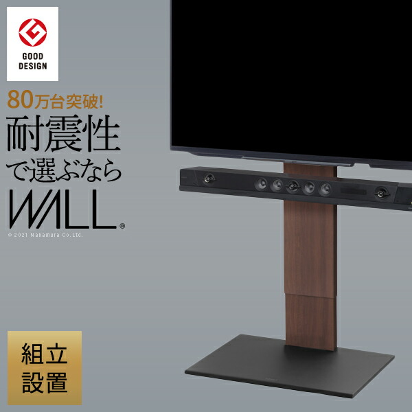 Sale Off 組立設置付き グッドデザイン賞受賞 テレビ台 Wallインテリアテレビスタンドv2 ハイタイプ 32 60v対応 壁寄せテレビ台 テレビボード Tvスタンド 背面収納 コード収納 ホワイト 白 ブラック 黒 ウォールナット ブラウン 震度7耐震試験済み Equals